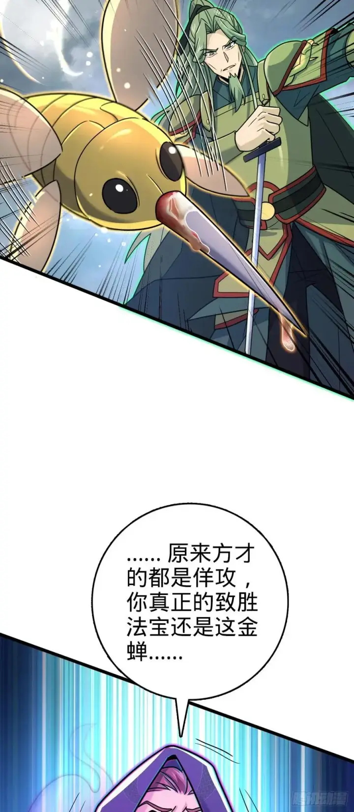 漫画《大王饶命》815 吞天第26张图