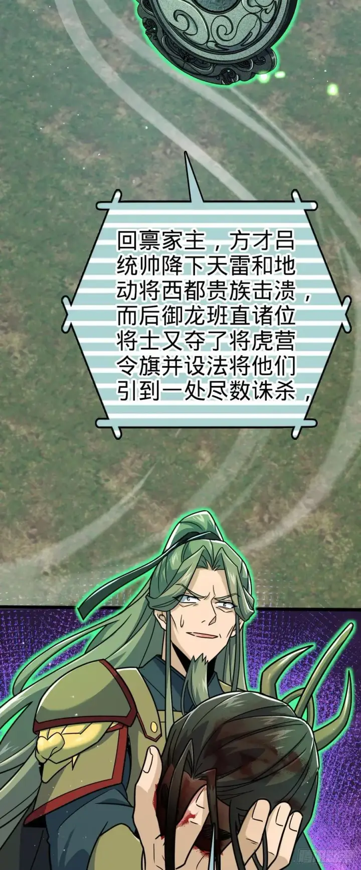 漫画《大王饶命》815 吞天第36张图