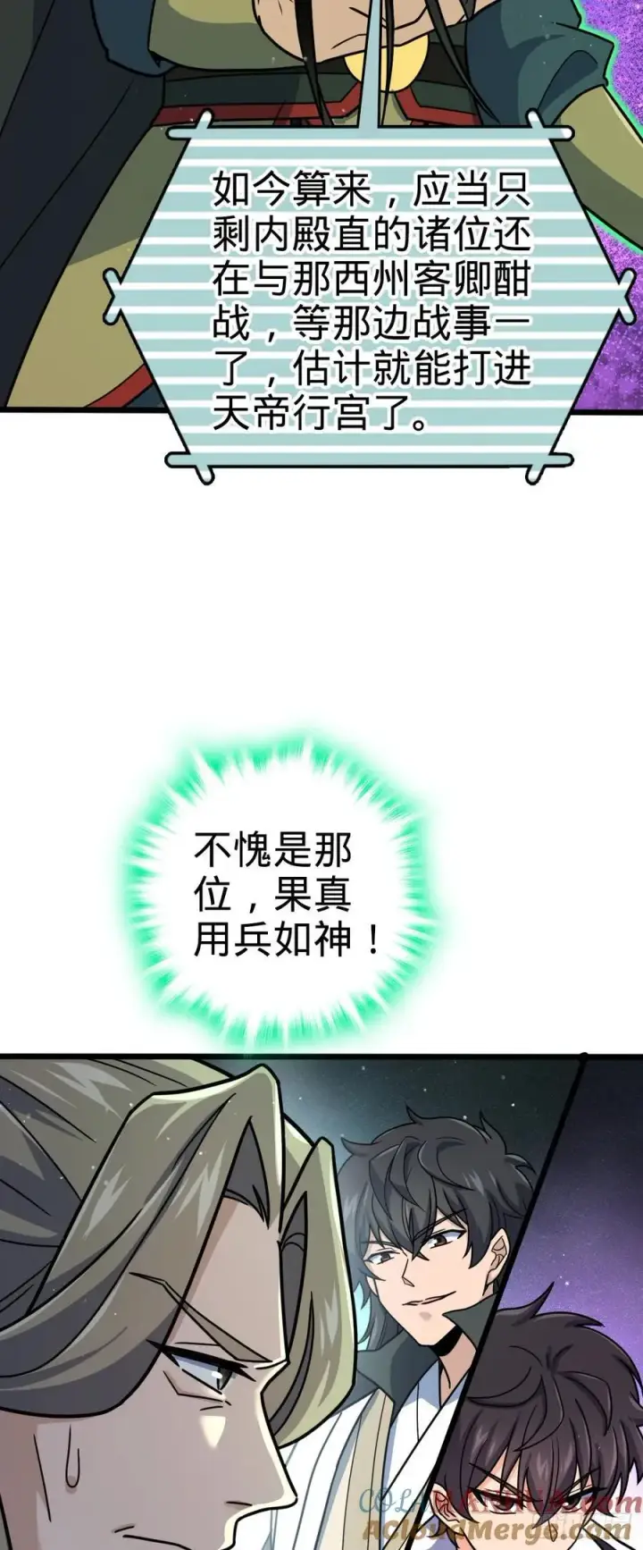 漫画《大王饶命》815 吞天第37张图