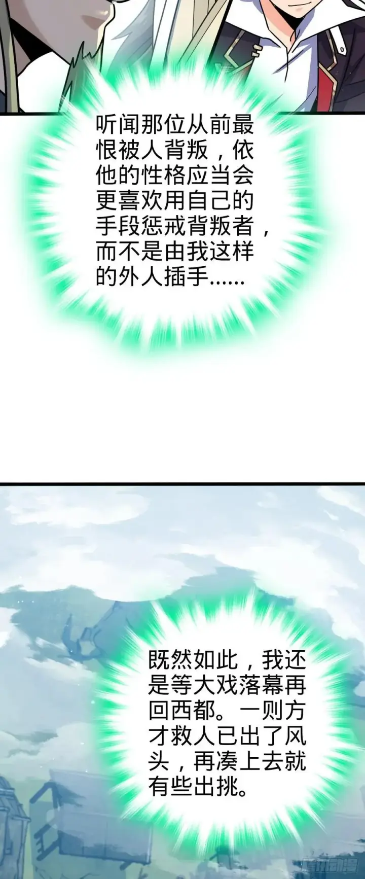 漫画《大王饶命》815 吞天第38张图