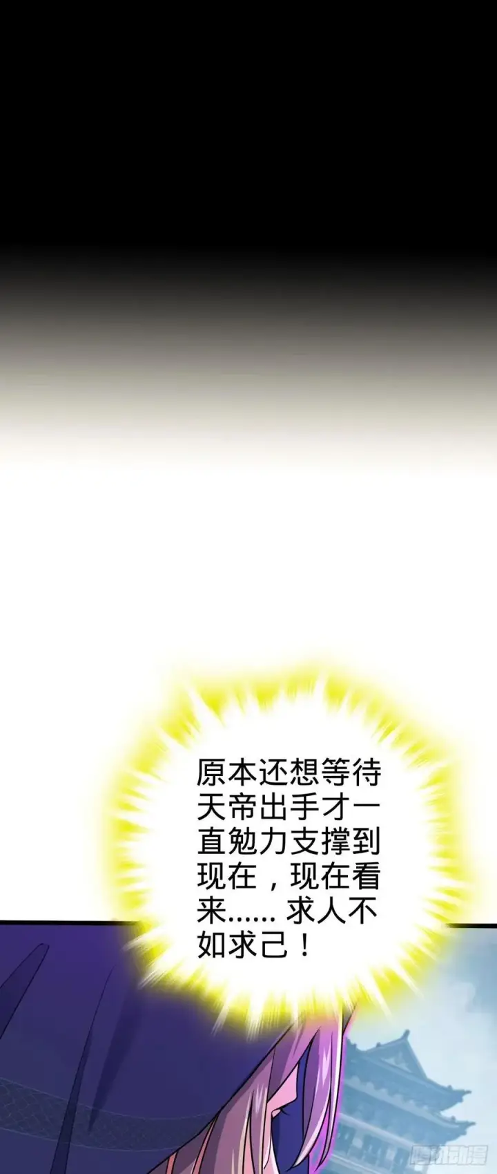 漫画《大王饶命》815 吞天第47张图