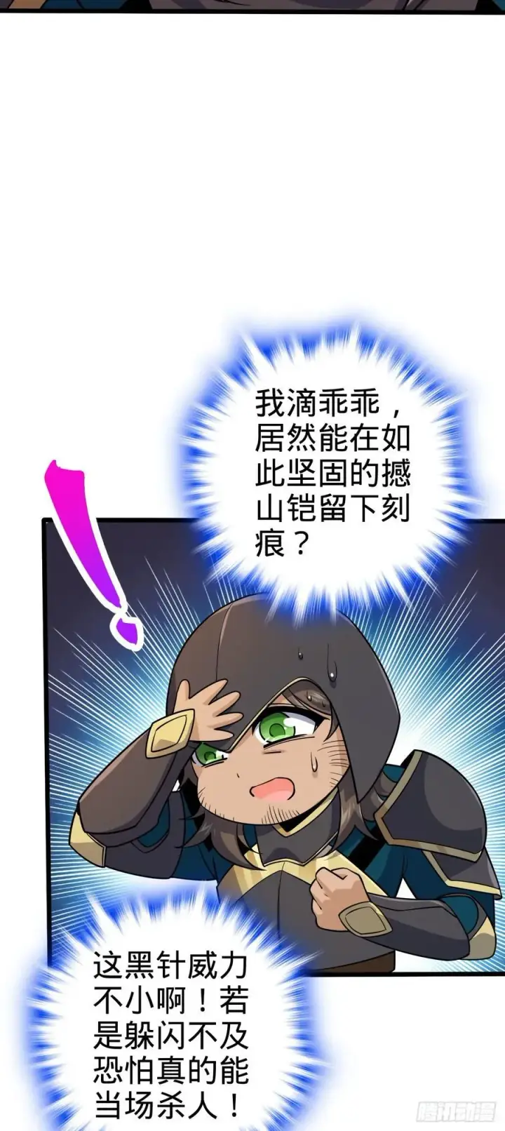 漫画《大王饶命》815 吞天第53张图
