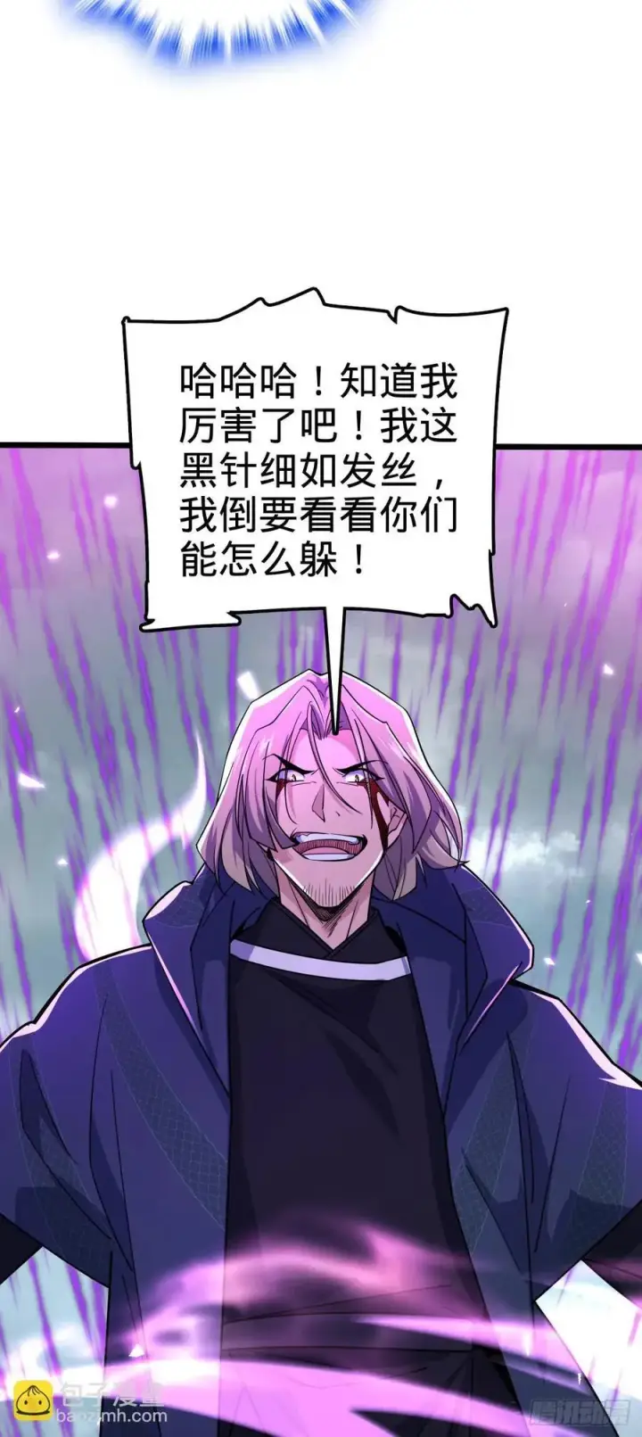 漫画《大王饶命》815 吞天第54张图