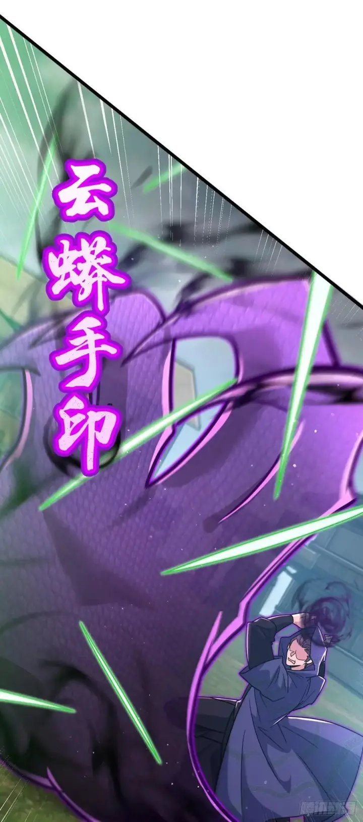 漫画《大王饶命》815 吞天第6张图