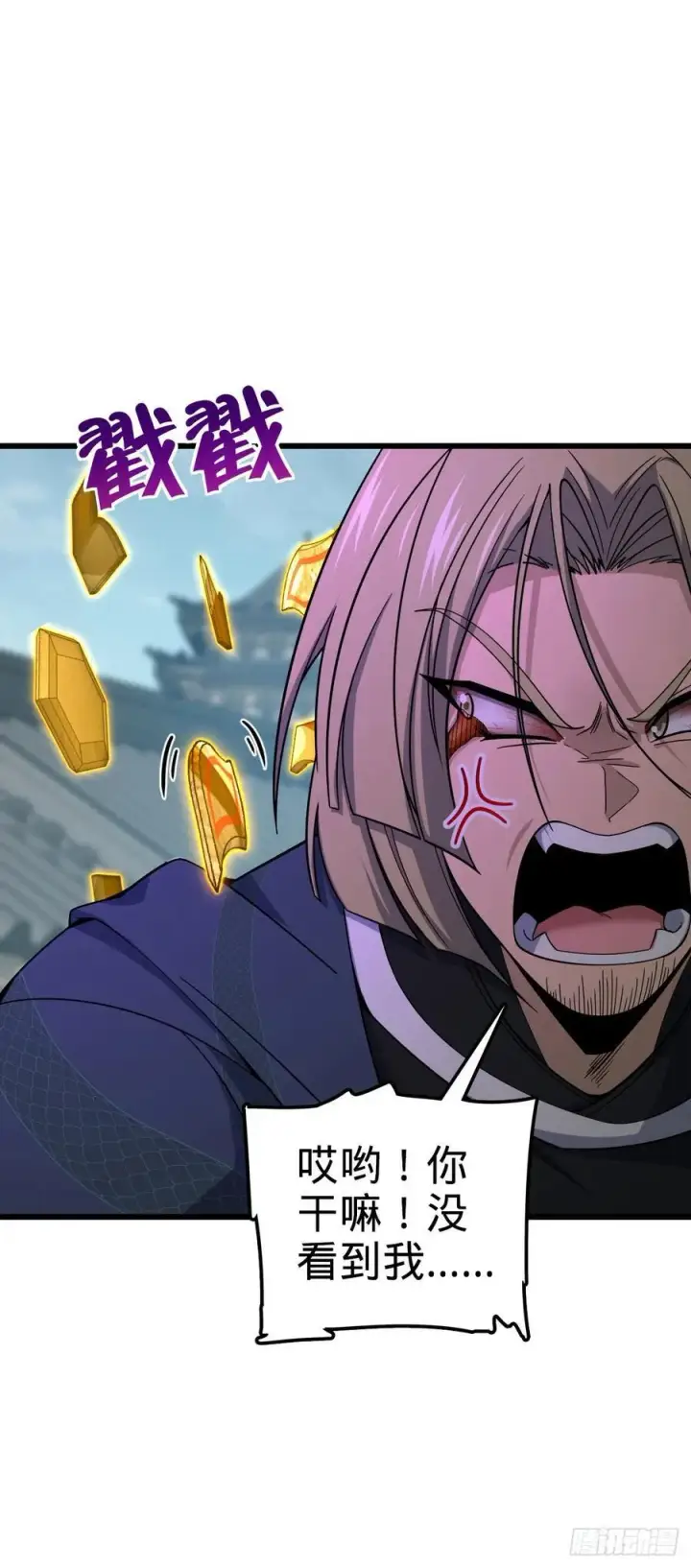 漫画《大王饶命》816 被诅咒了？第12张图