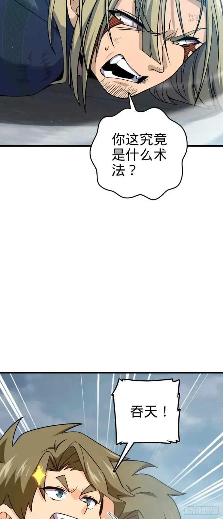 漫画《大王饶命》816 被诅咒了？第18张图