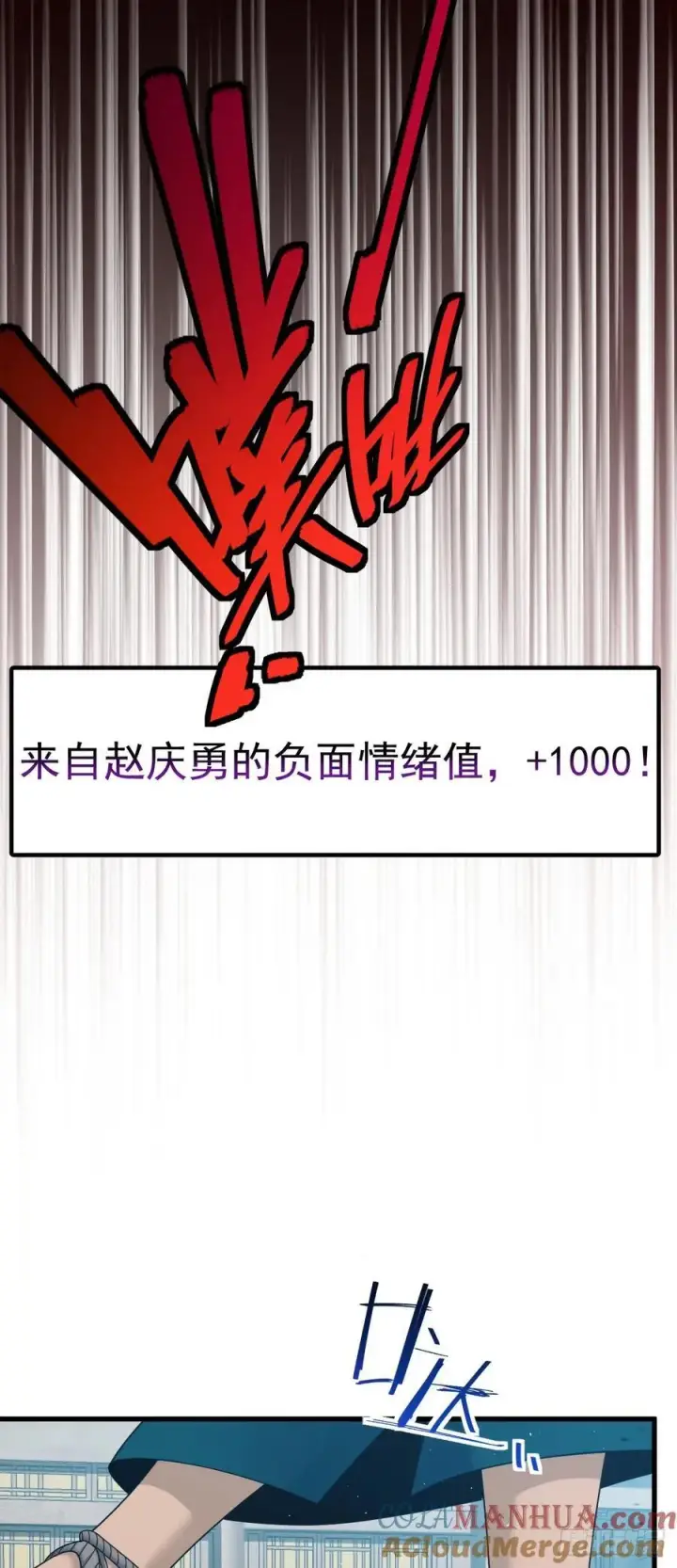 漫画《大王饶命》816 被诅咒了？第25张图