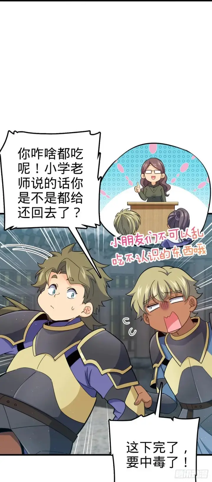 漫画《大王饶命》816 被诅咒了？第3张图