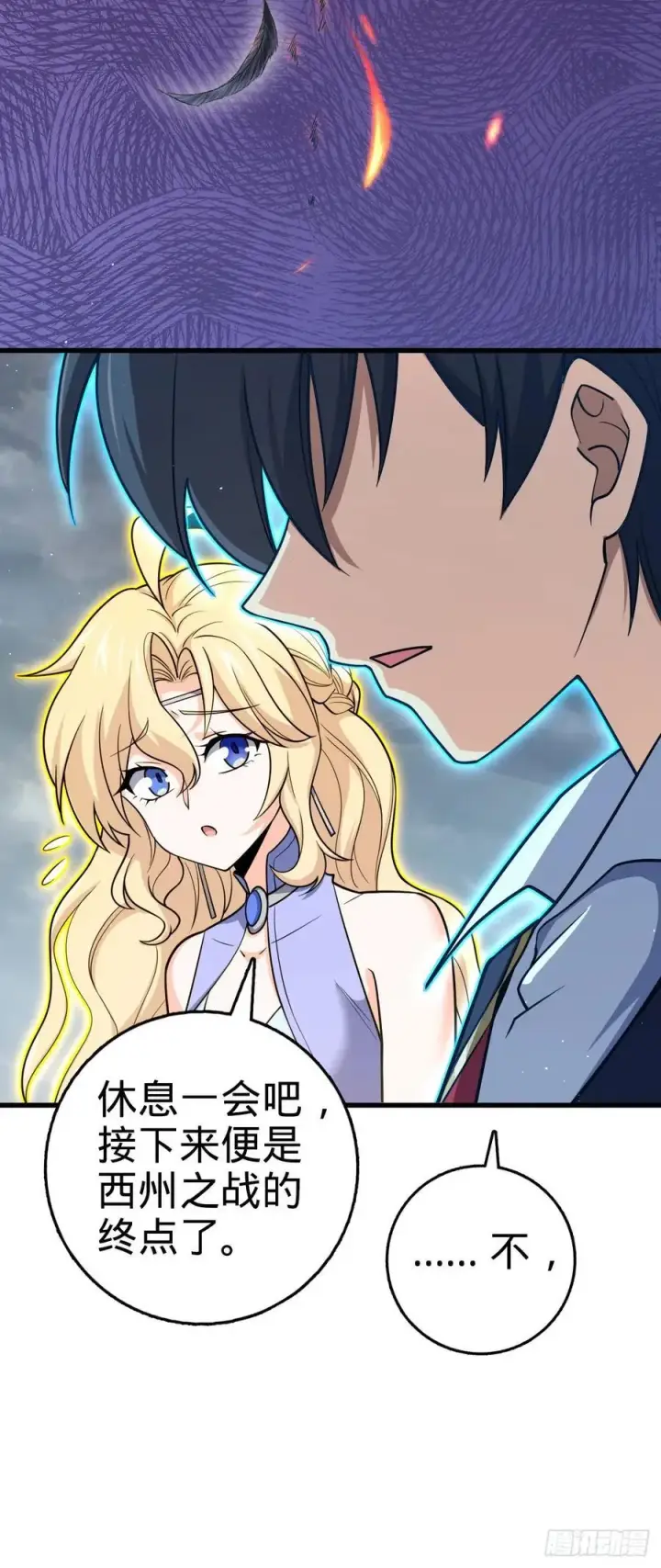 漫画《大王饶命》816 被诅咒了？第35张图