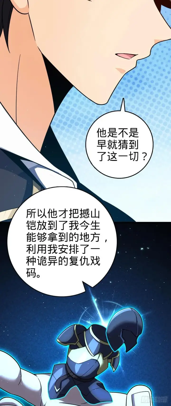 漫画《大王饶命》816 被诅咒了？第39张图