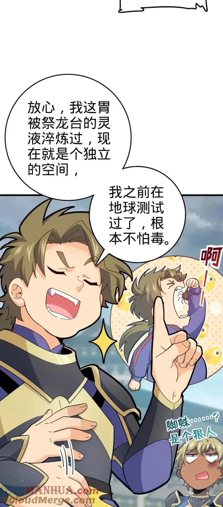 漫画《大王饶命》816 被诅咒了？第4张图