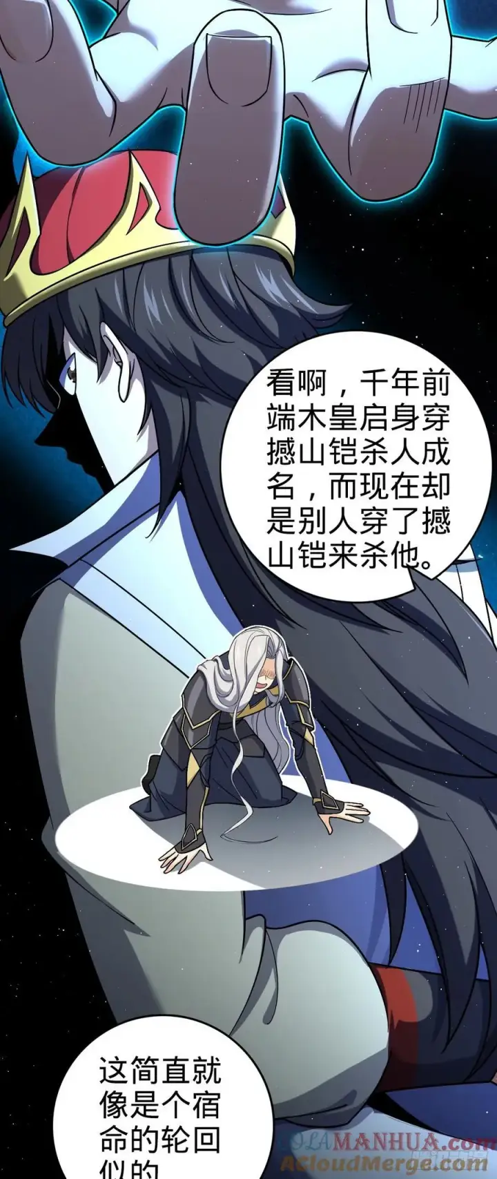 漫画《大王饶命》816 被诅咒了？第40张图