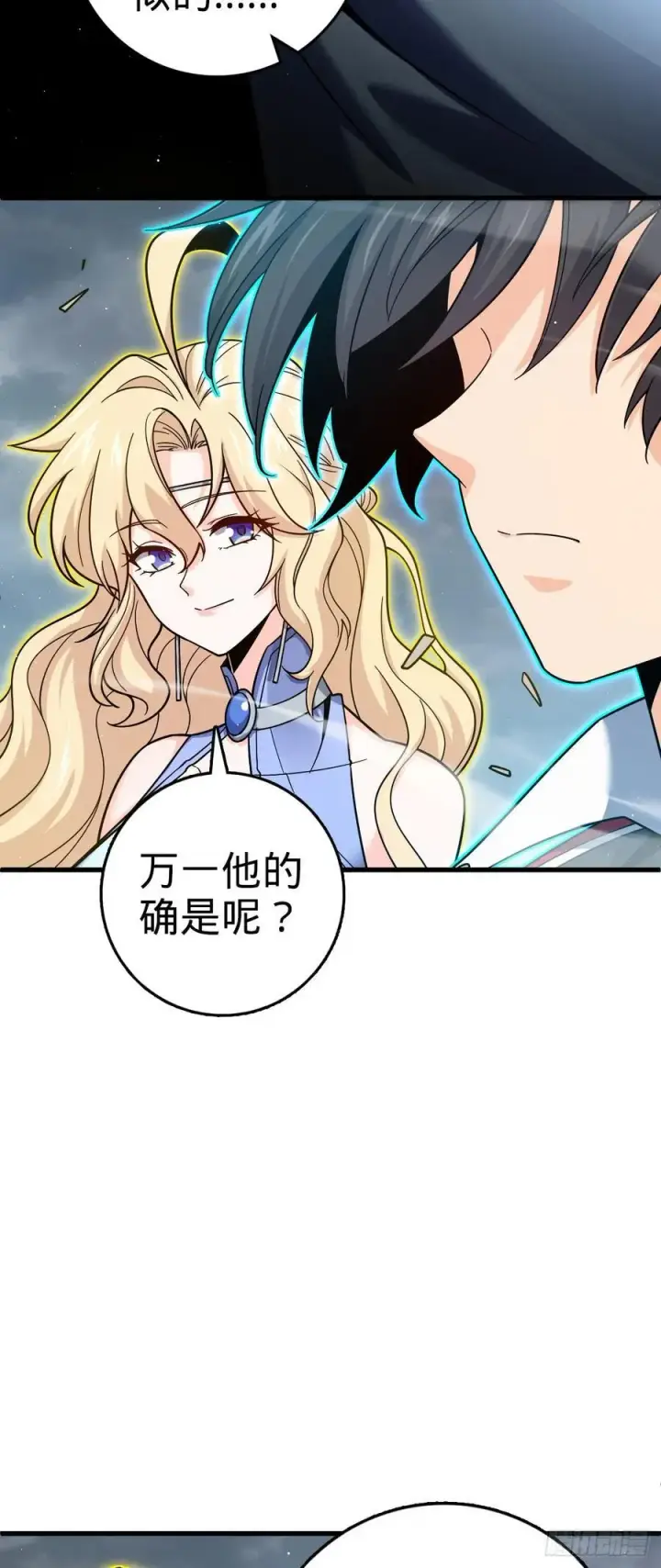 漫画《大王饶命》816 被诅咒了？第41张图