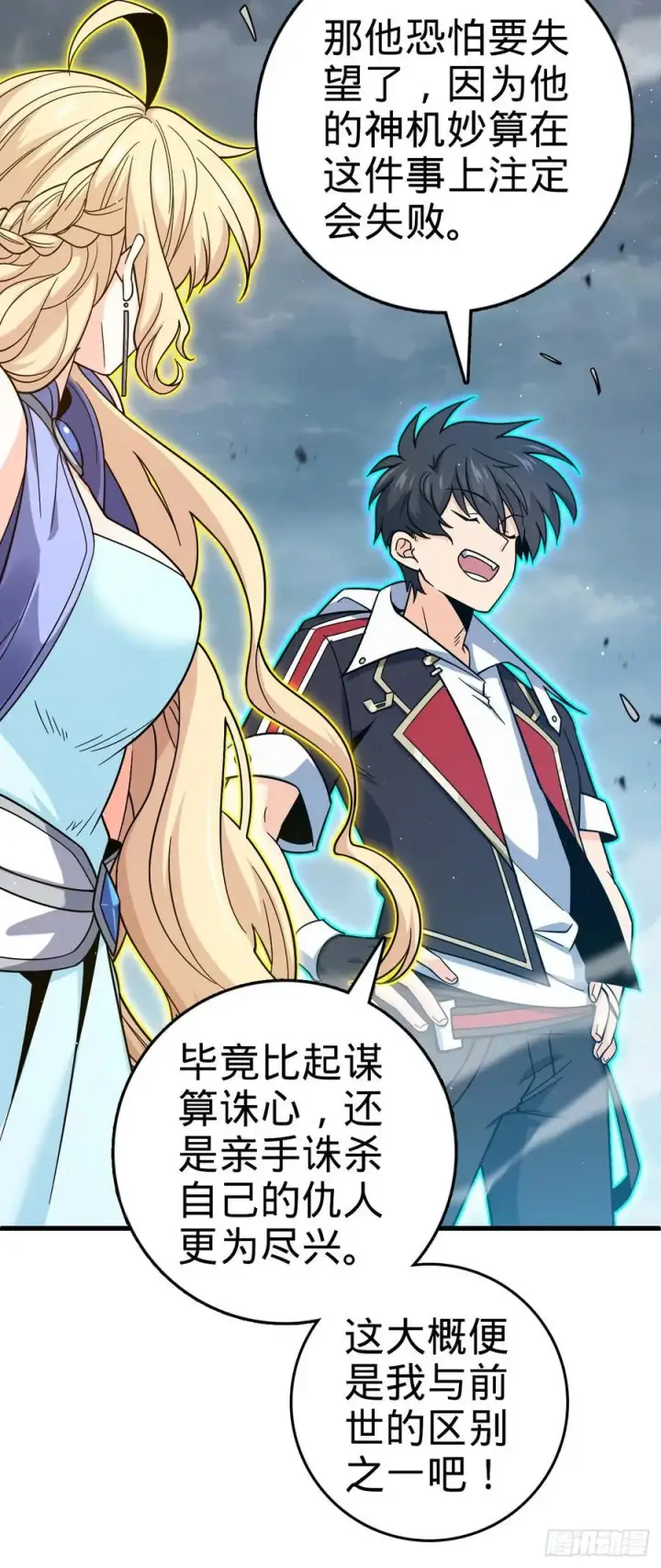 漫画《大王饶命》816 被诅咒了？第42张图