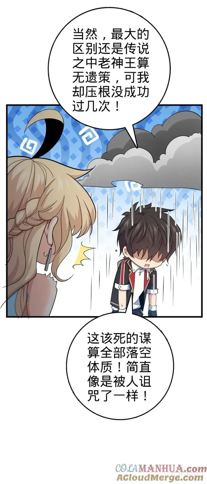 漫画《大王饶命》816 被诅咒了？第43张图