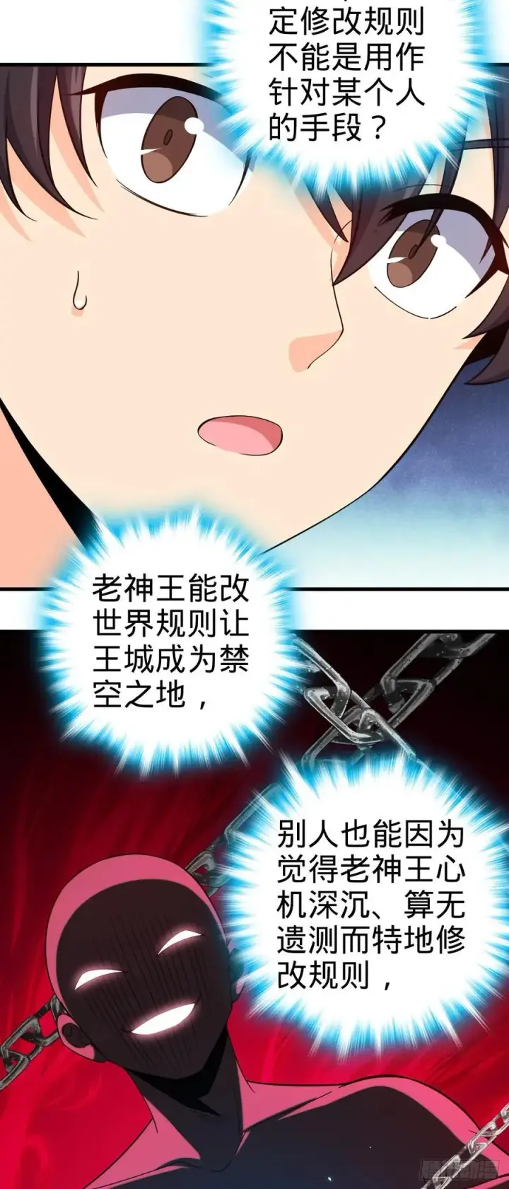 漫画《大王饶命》816 被诅咒了？第48张图