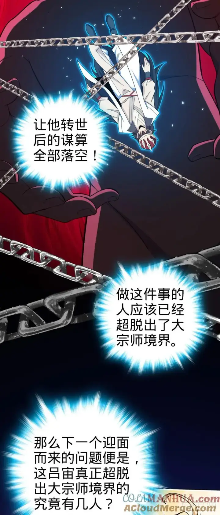 漫画《大王饶命》816 被诅咒了？第49张图
