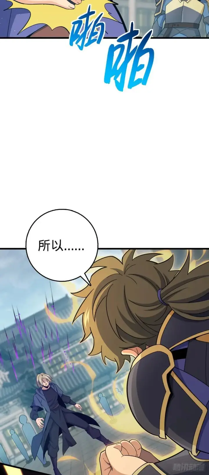 漫画《大王饶命》816 被诅咒了？第5张图