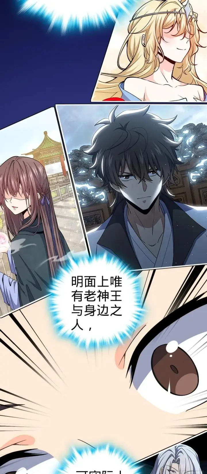 漫画《大王饶命》816 被诅咒了？第50张图