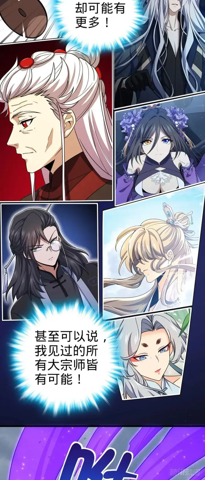 漫画《大王饶命》816 被诅咒了？第51张图