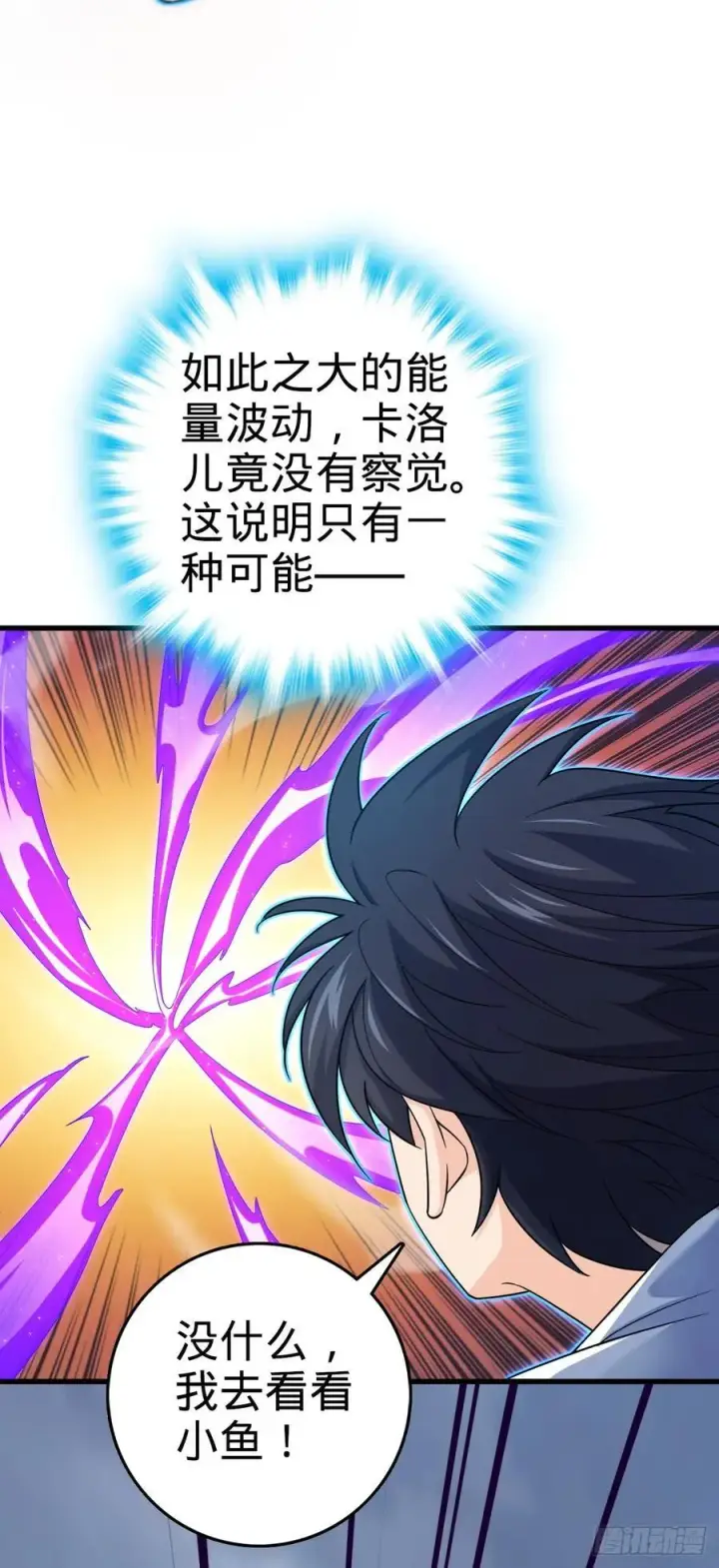 漫画《大王饶命》816 被诅咒了？第54张图
