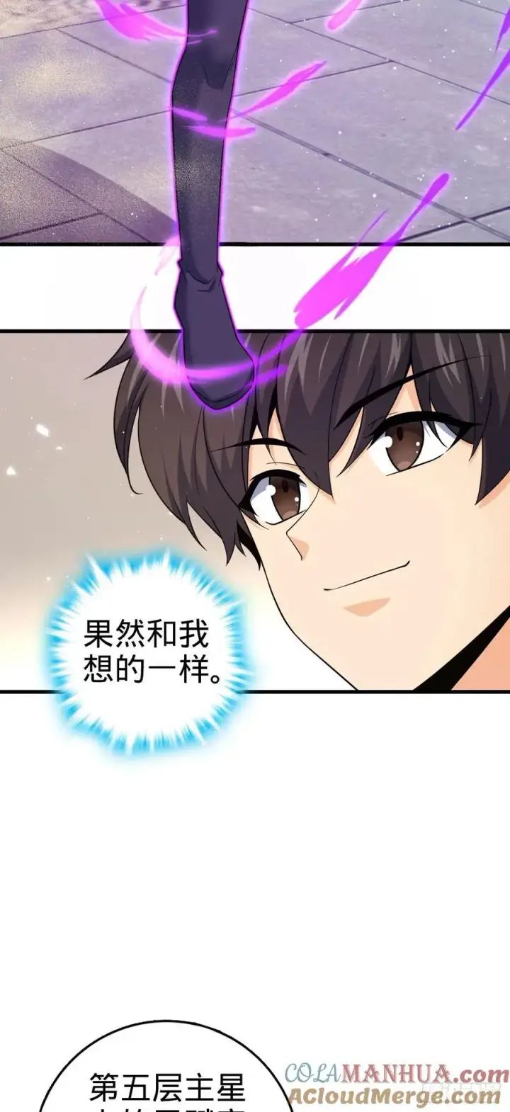 漫画《大王饶命》816 被诅咒了？第58张图