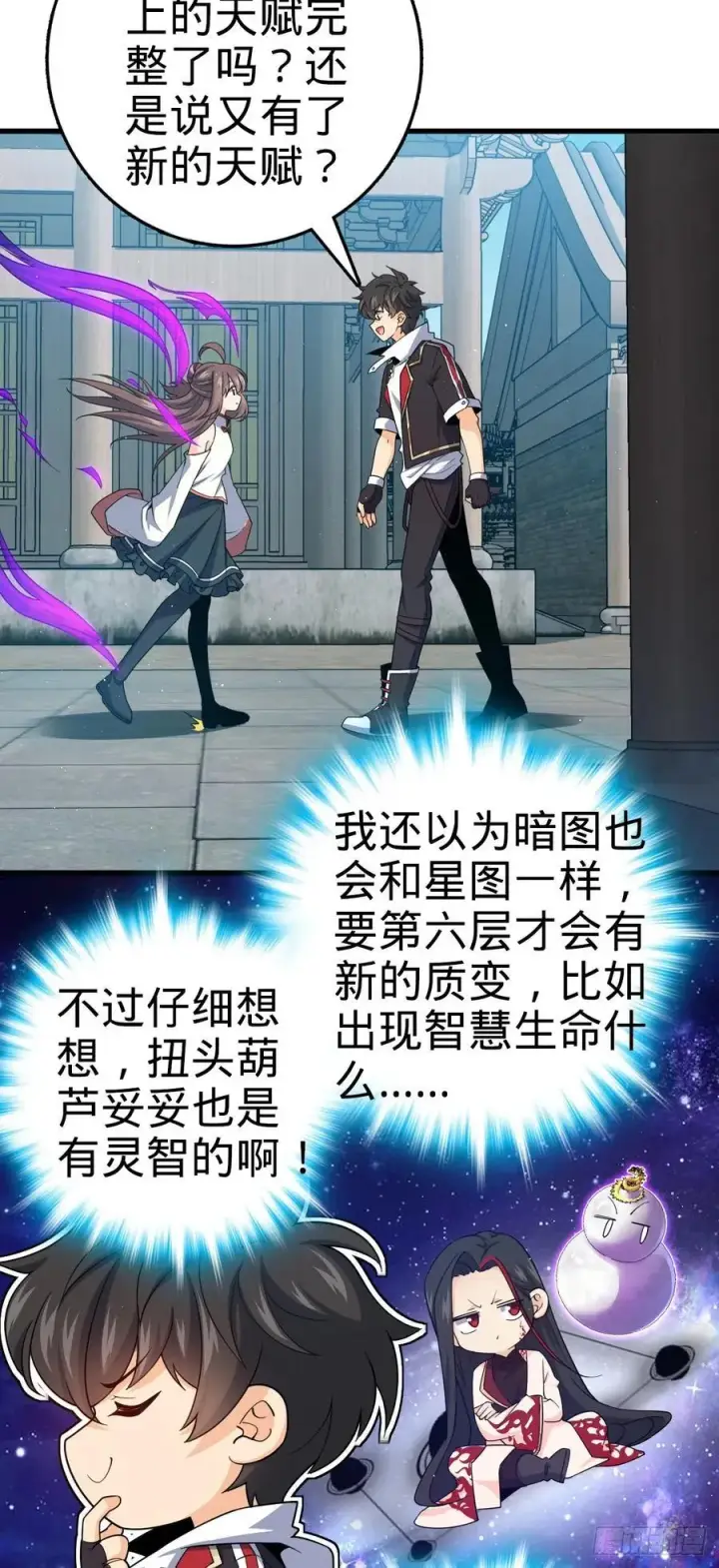 漫画《大王饶命》816 被诅咒了？第59张图