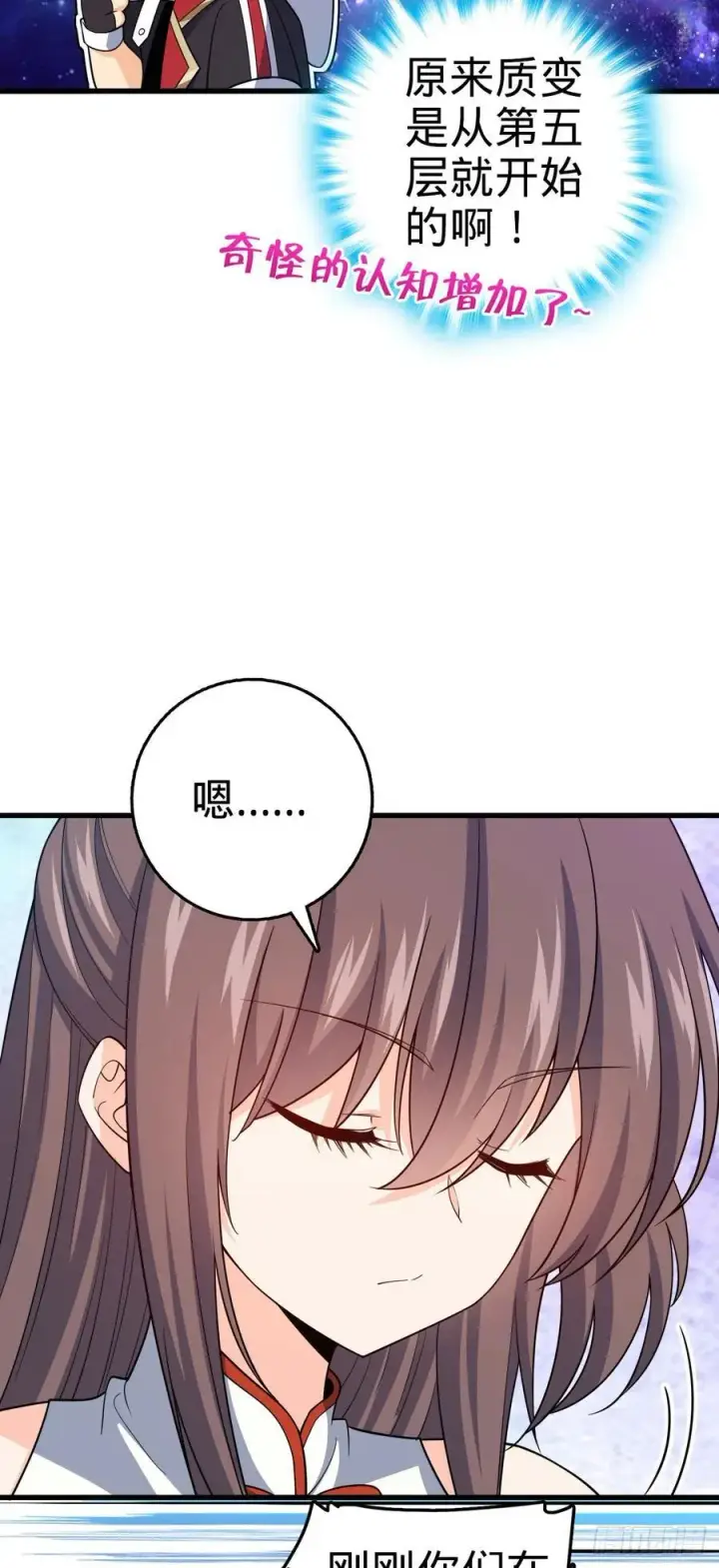 漫画《大王饶命》816 被诅咒了？第60张图