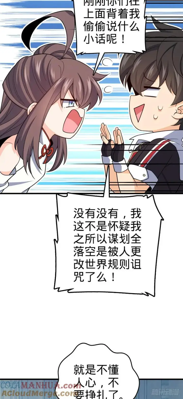 漫画《大王饶命》816 被诅咒了？第61张图