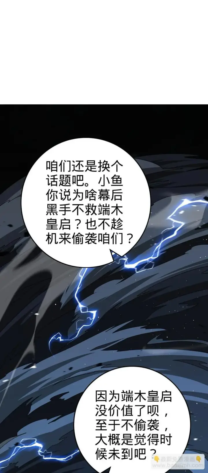 漫画《大王饶命》816 被诅咒了？第63张图