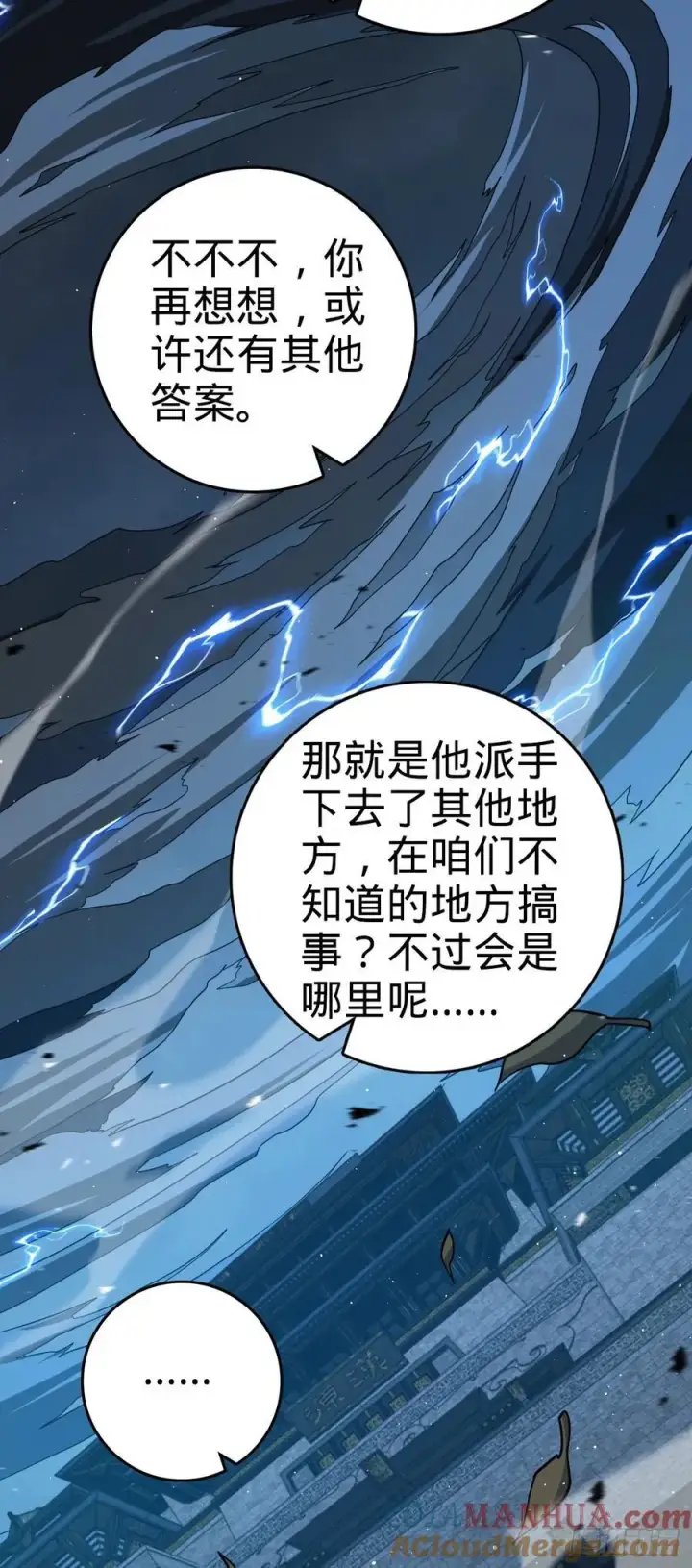漫画《大王饶命》816 被诅咒了？第64张图