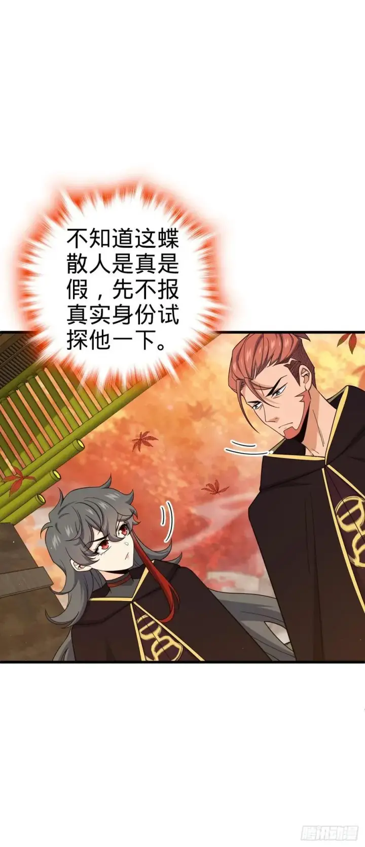 漫画《大王饶命》817 蝶散人第12张图
