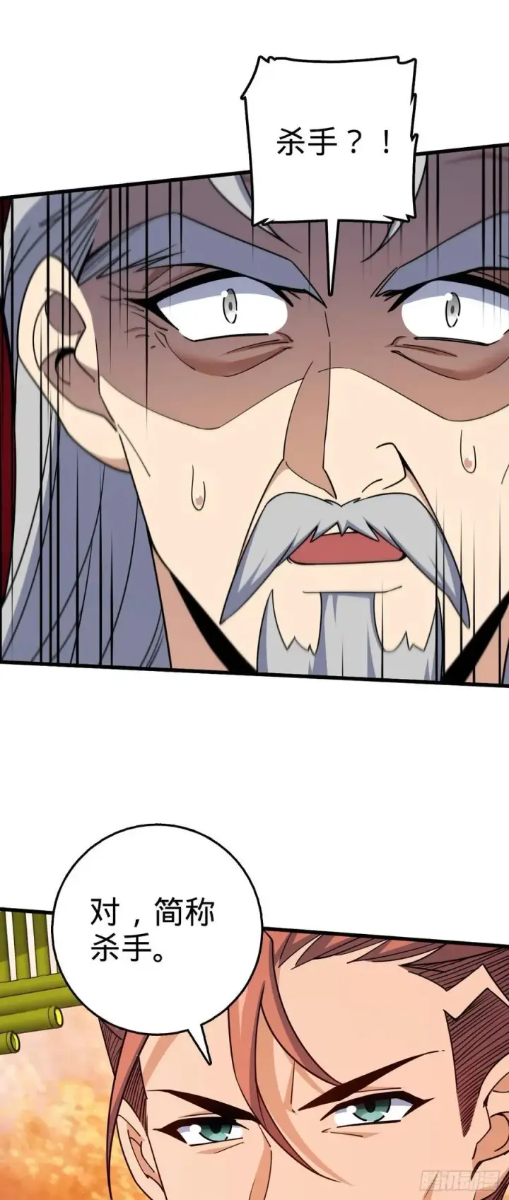 漫画《大王饶命》817 蝶散人第14张图