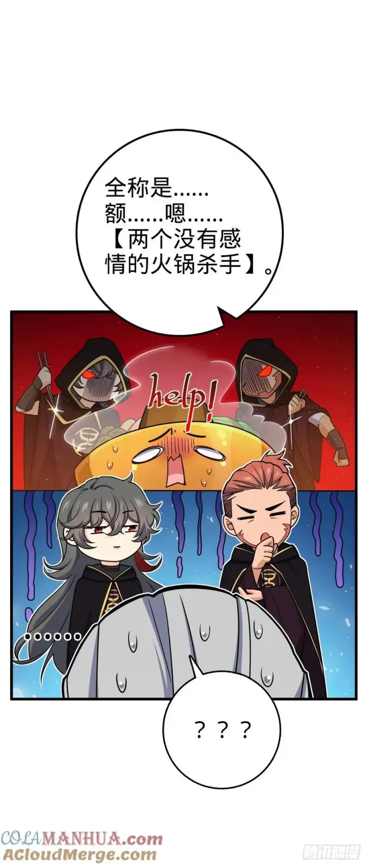 漫画《大王饶命》817 蝶散人第16张图
