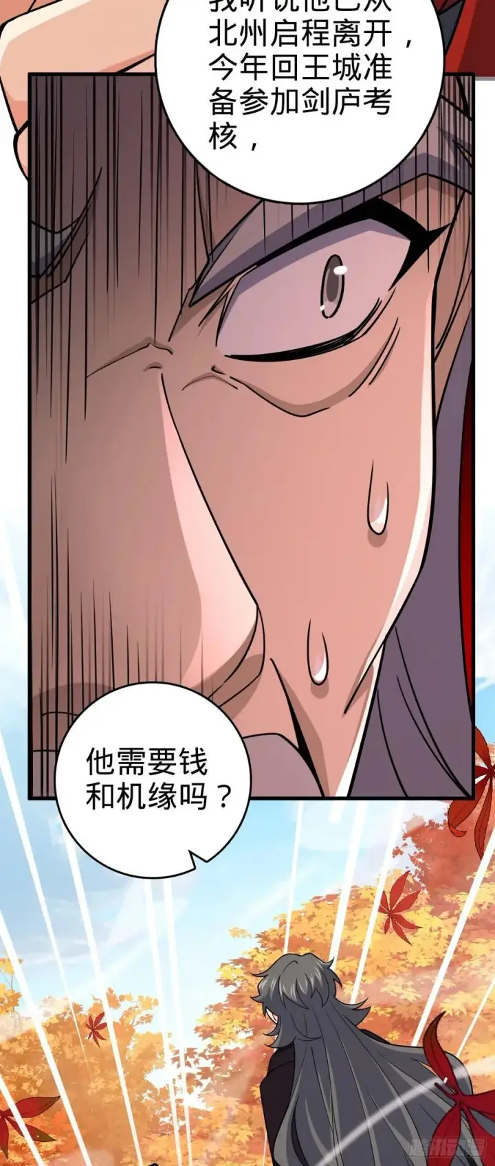漫画《大王饶命》817 蝶散人第21张图