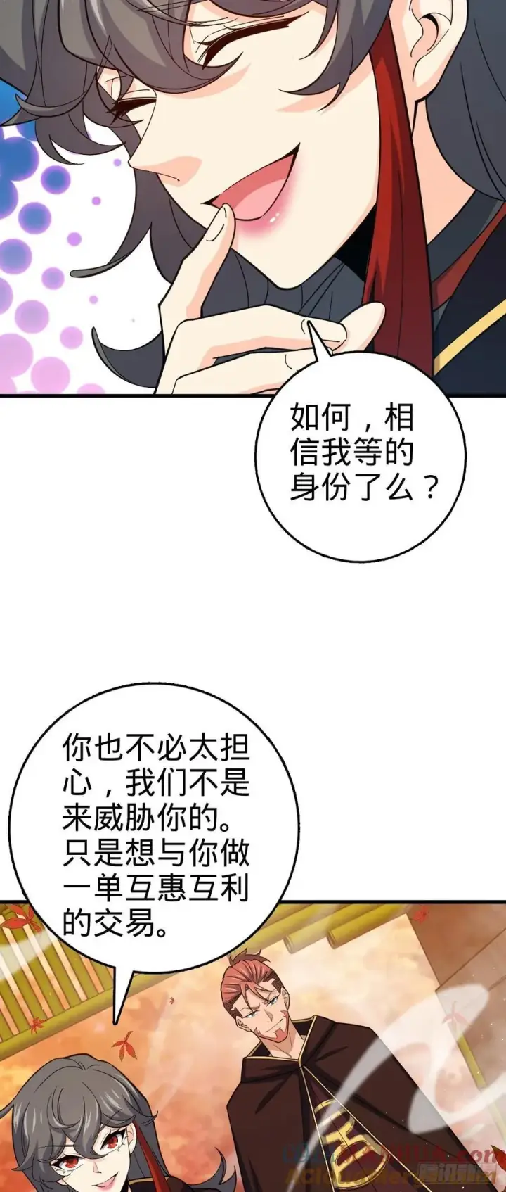漫画《大王饶命》817 蝶散人第28张图