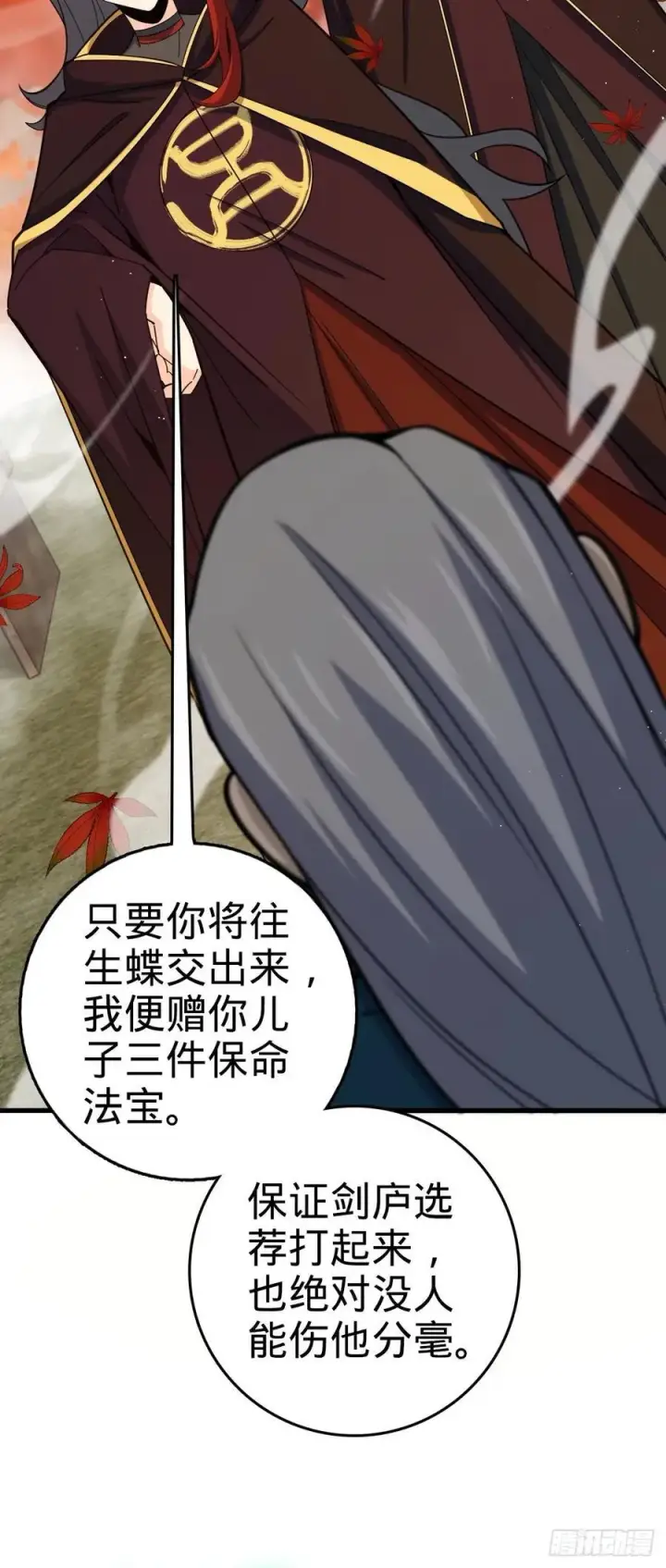 漫画《大王饶命》817 蝶散人第29张图