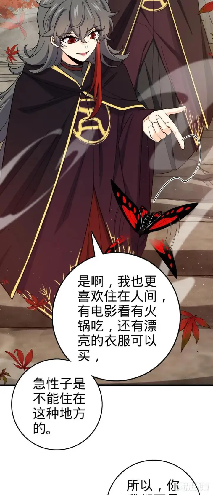 漫画《大王饶命》817 蝶散人第3张图