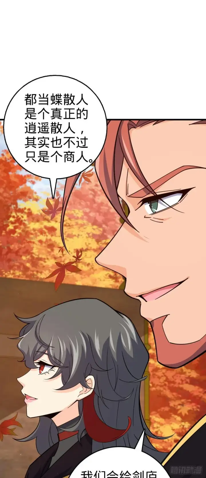 漫画《大王饶命》817 蝶散人第33张图