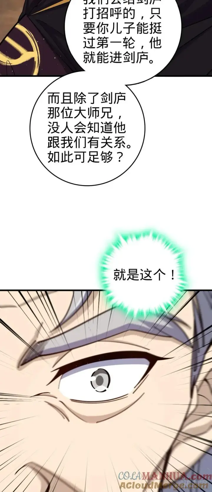 漫画《大王饶命》817 蝶散人第34张图