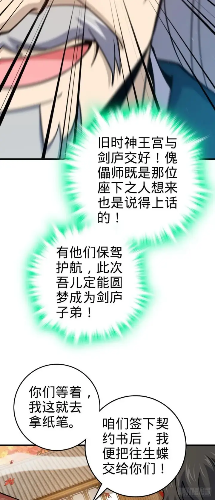 漫画《大王饶命》817 蝶散人第35张图