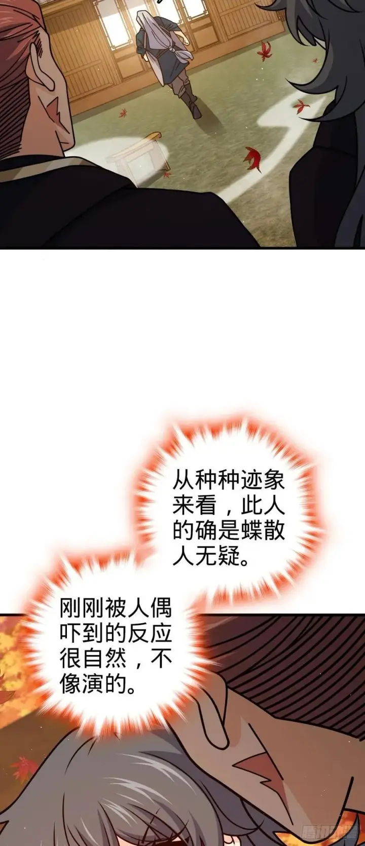 漫画《大王饶命》817 蝶散人第36张图