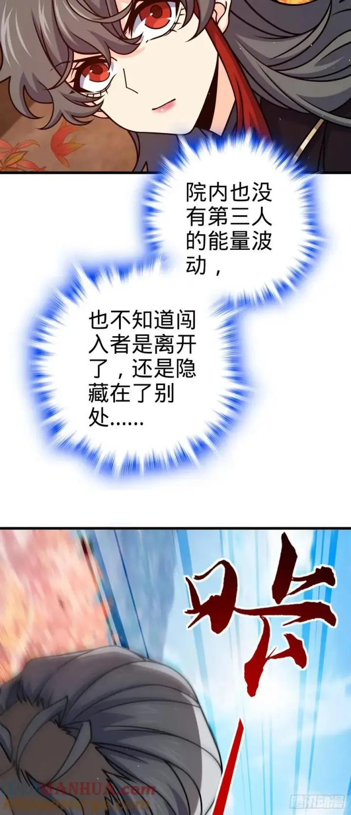 漫画《大王饶命》817 蝶散人第37张图