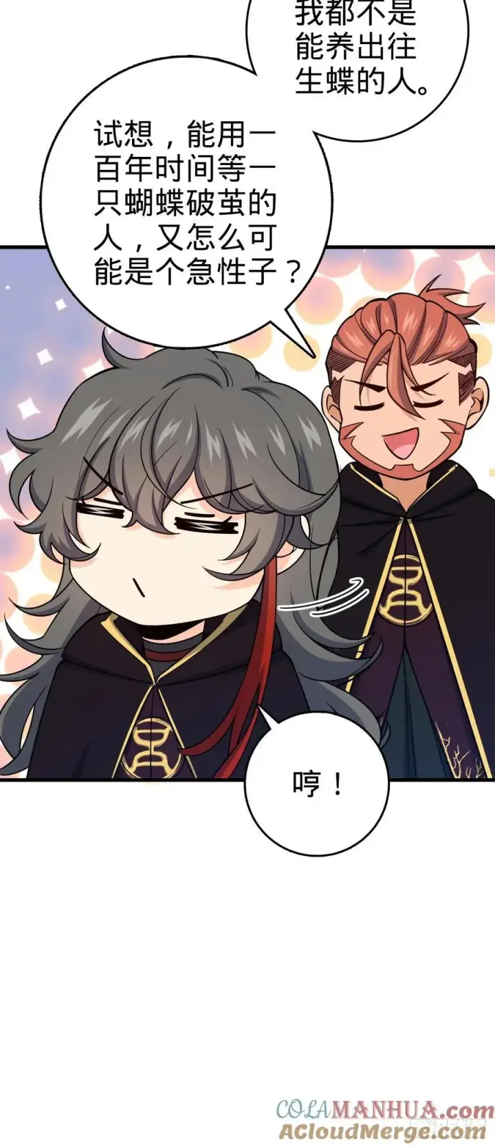 漫画《大王饶命》817 蝶散人第4张图