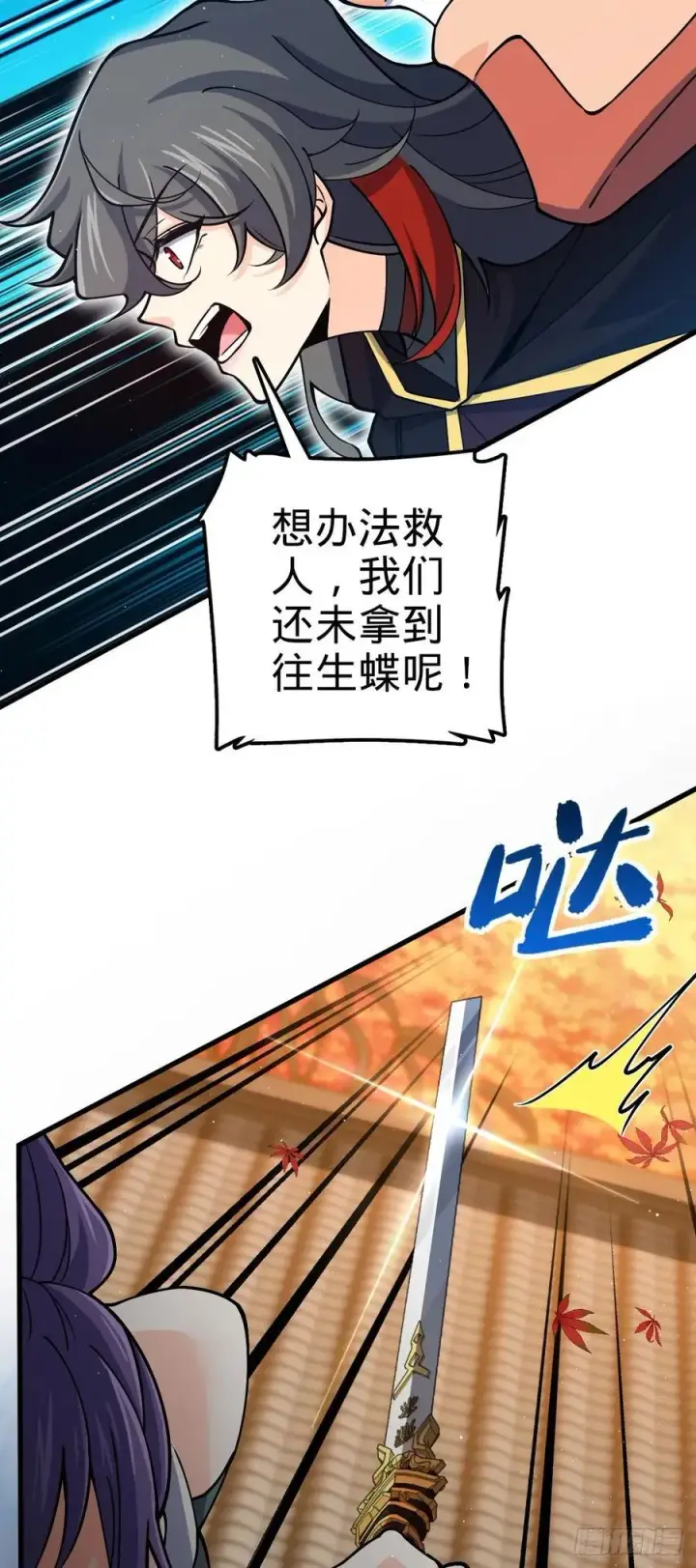 漫画《大王饶命》817 蝶散人第48张图