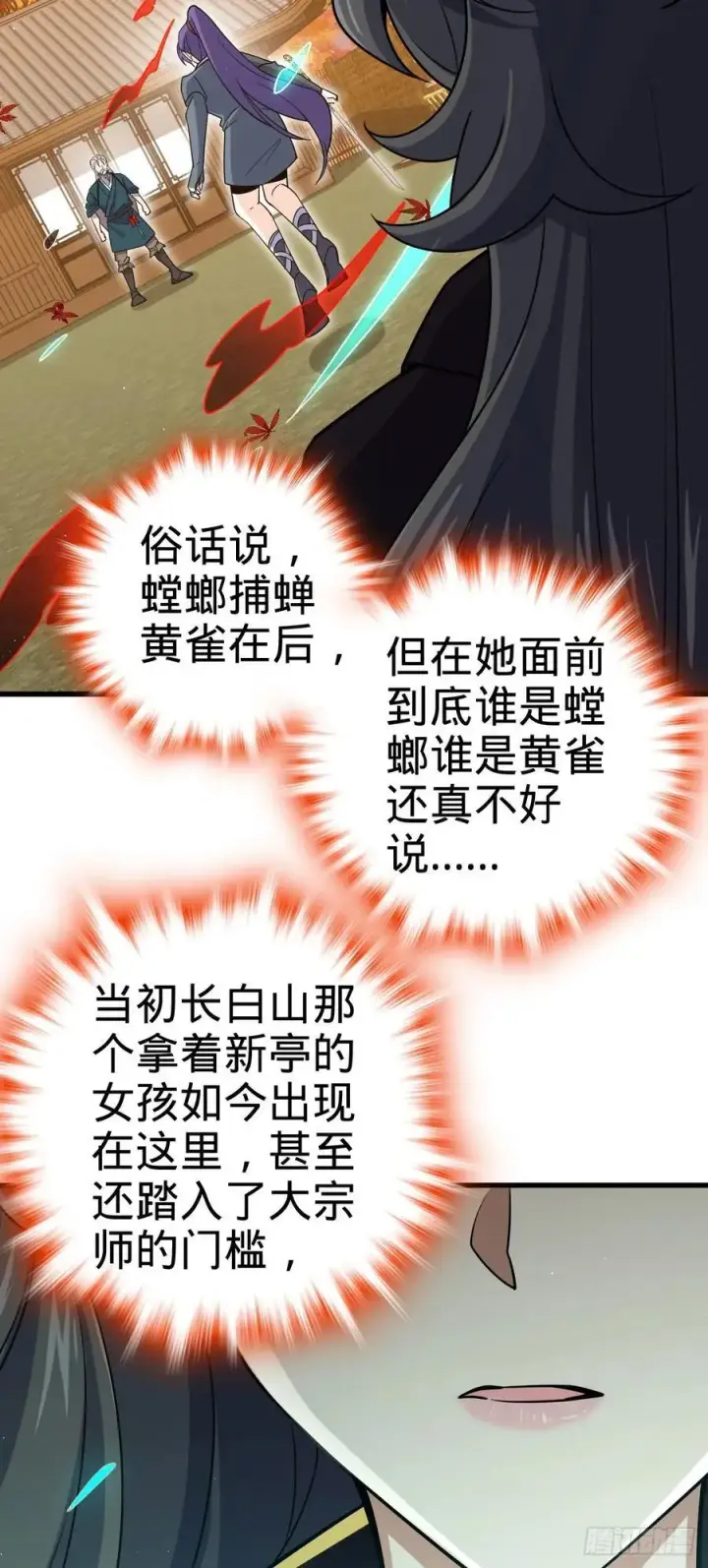 漫画《大王饶命》817 蝶散人第54张图
