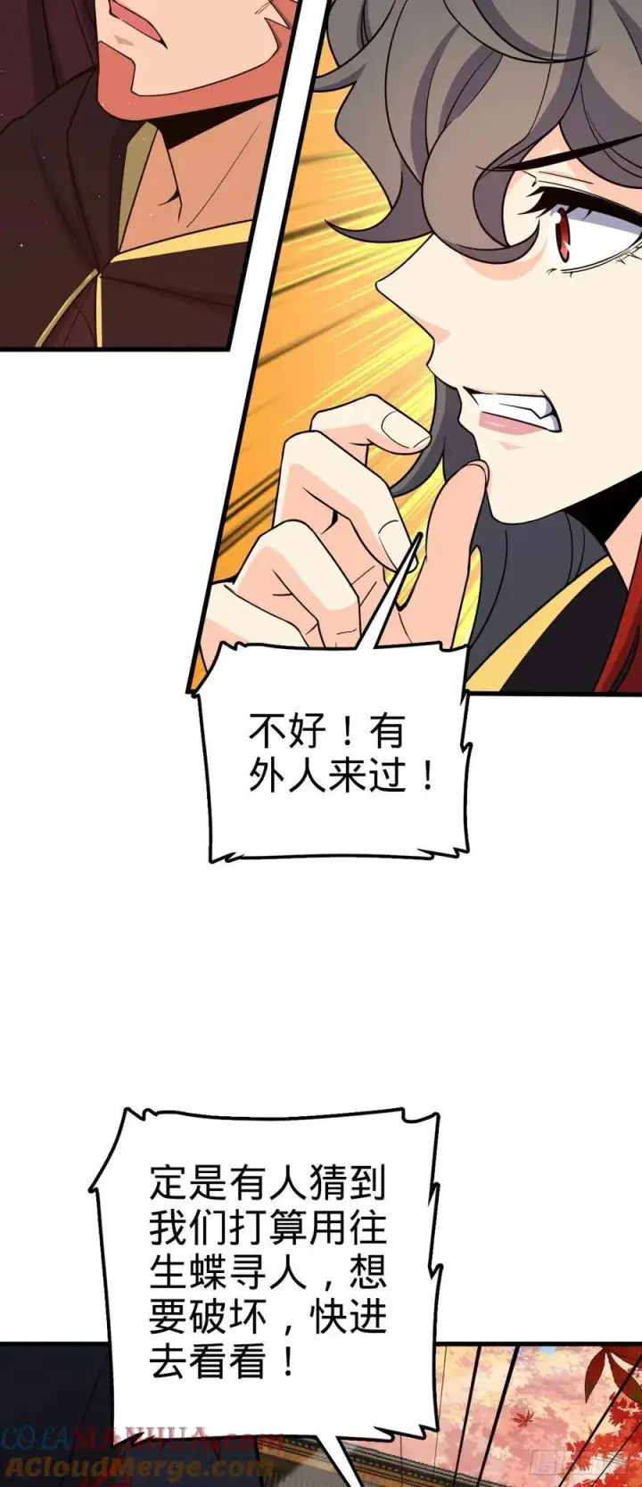 漫画《大王饶命》817 蝶散人第7张图
