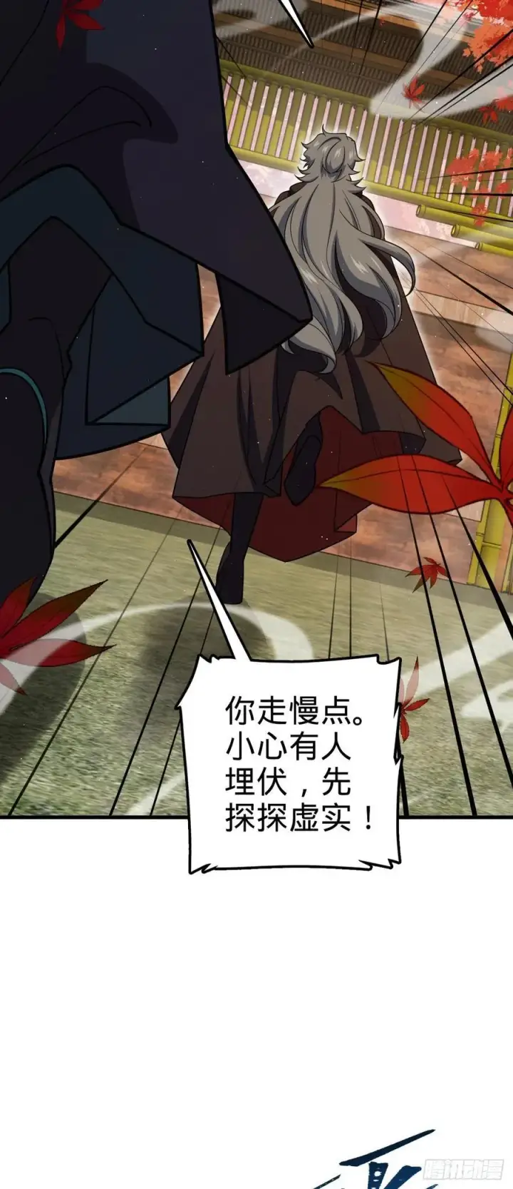 漫画《大王饶命》817 蝶散人第8张图