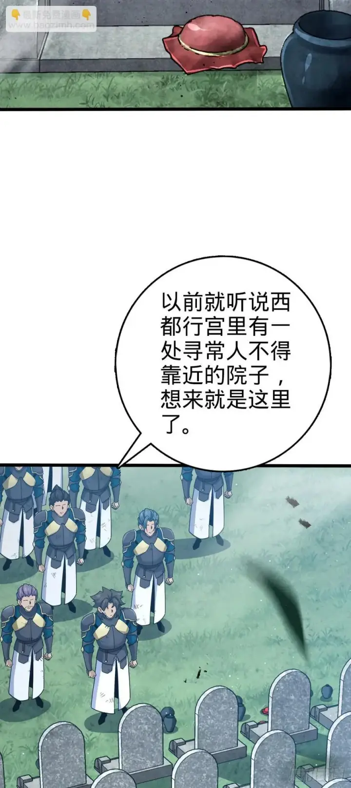 漫画《大王饶命》818 将死之人第17张图