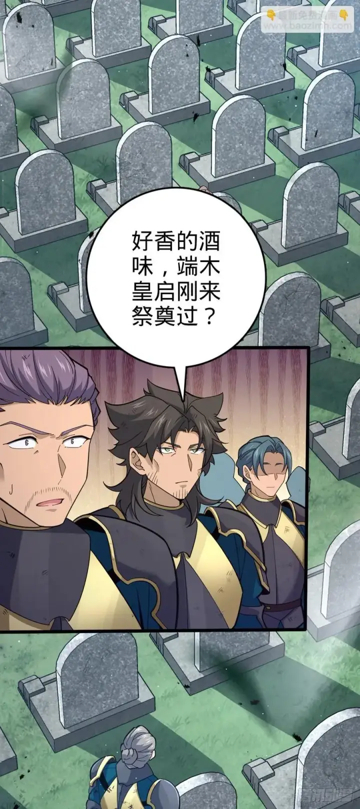 漫画《大王饶命》818 将死之人第18张图
